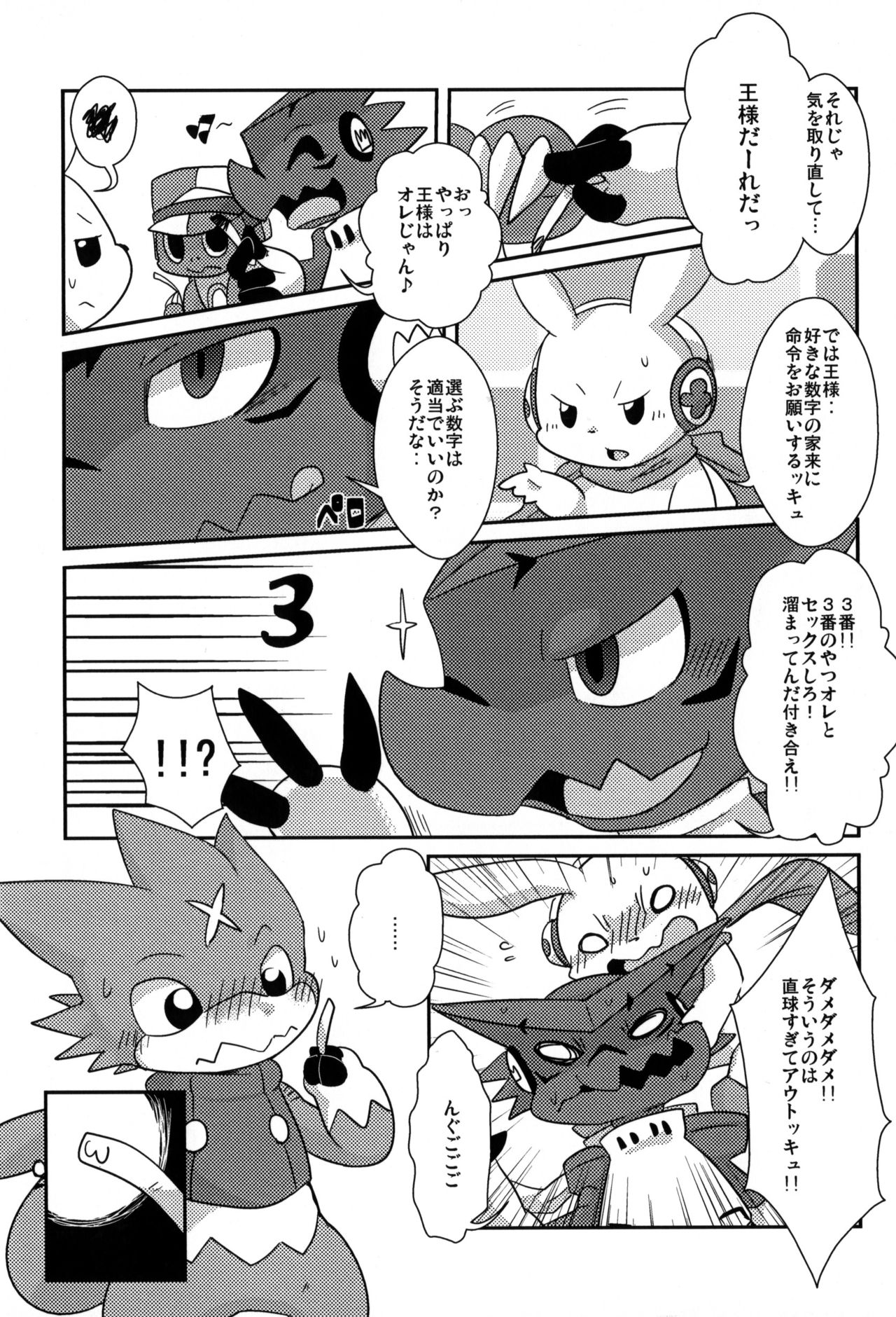 Ousama Game page 3 full