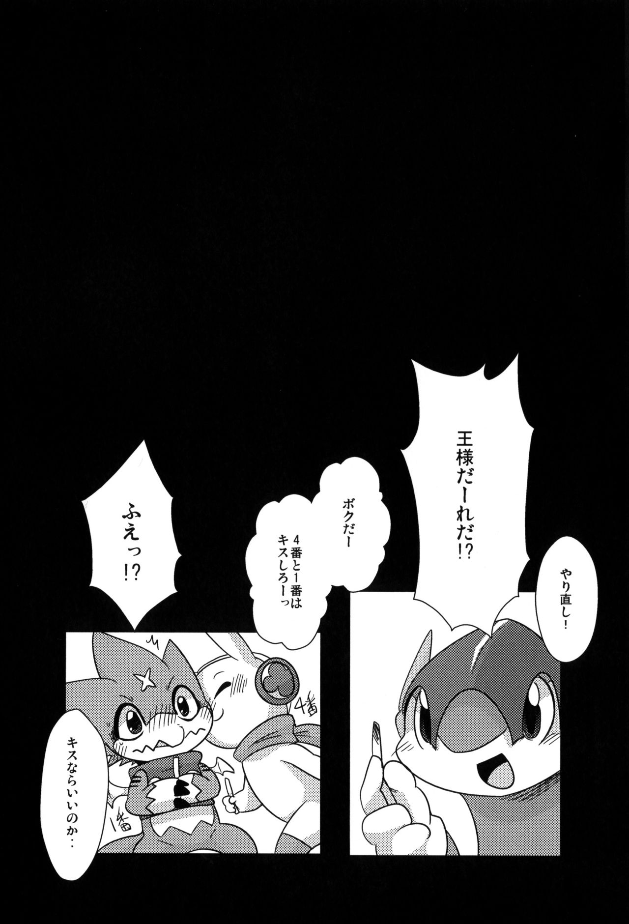 Ousama Game page 4 full