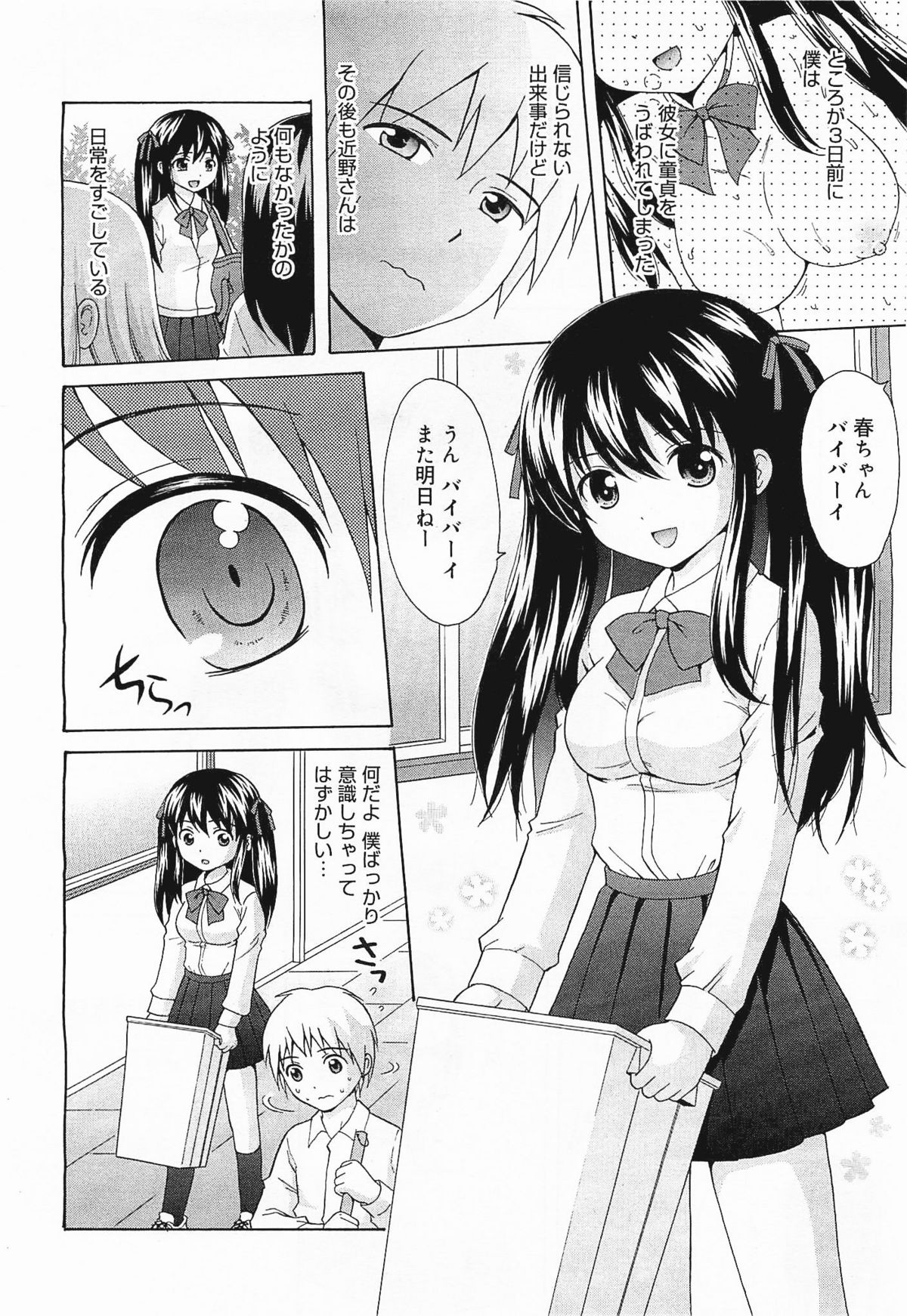 COMIC Megamilk 2012-01 Vol. 19 page 12 full