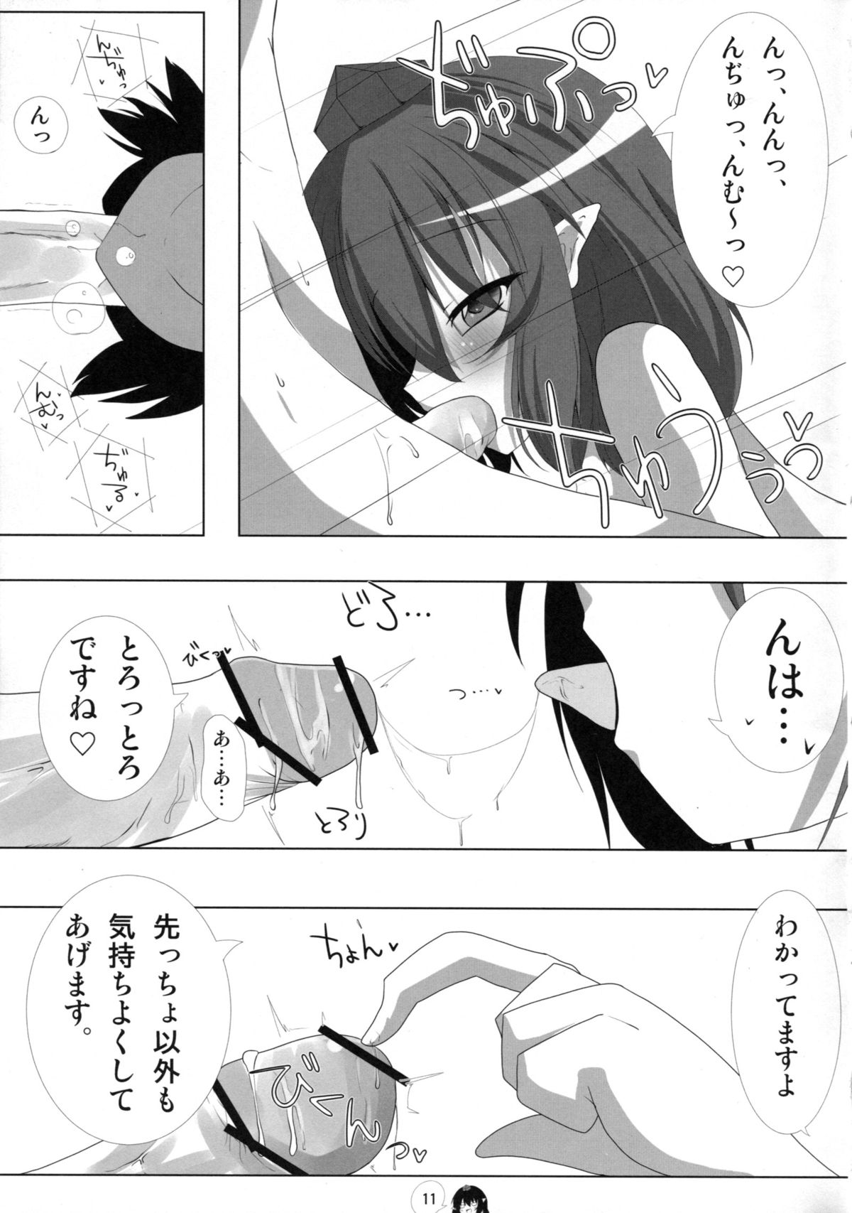 Tengu-sama no Otoshikata Shameimaru Aya no Baai page 11 full