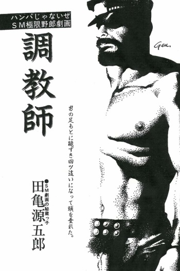 [Gengoroh Tagame] Chokyoshi cover