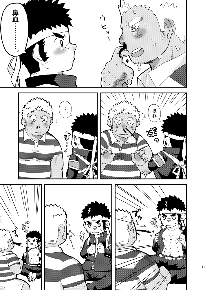Asedaku Yell!! page 11 full