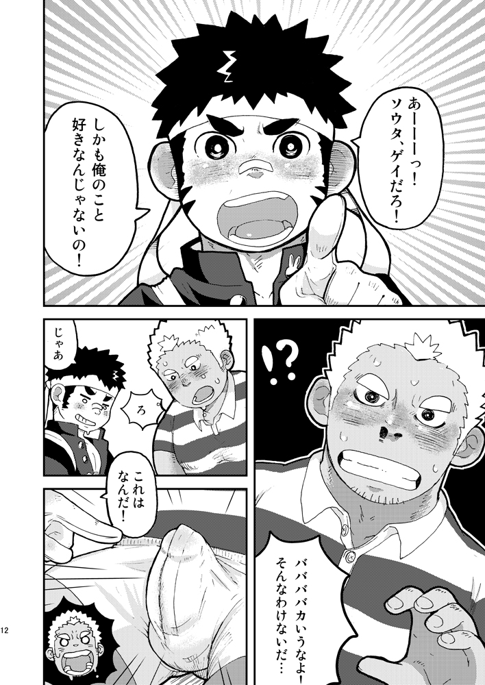 Asedaku Yell!! page 12 full