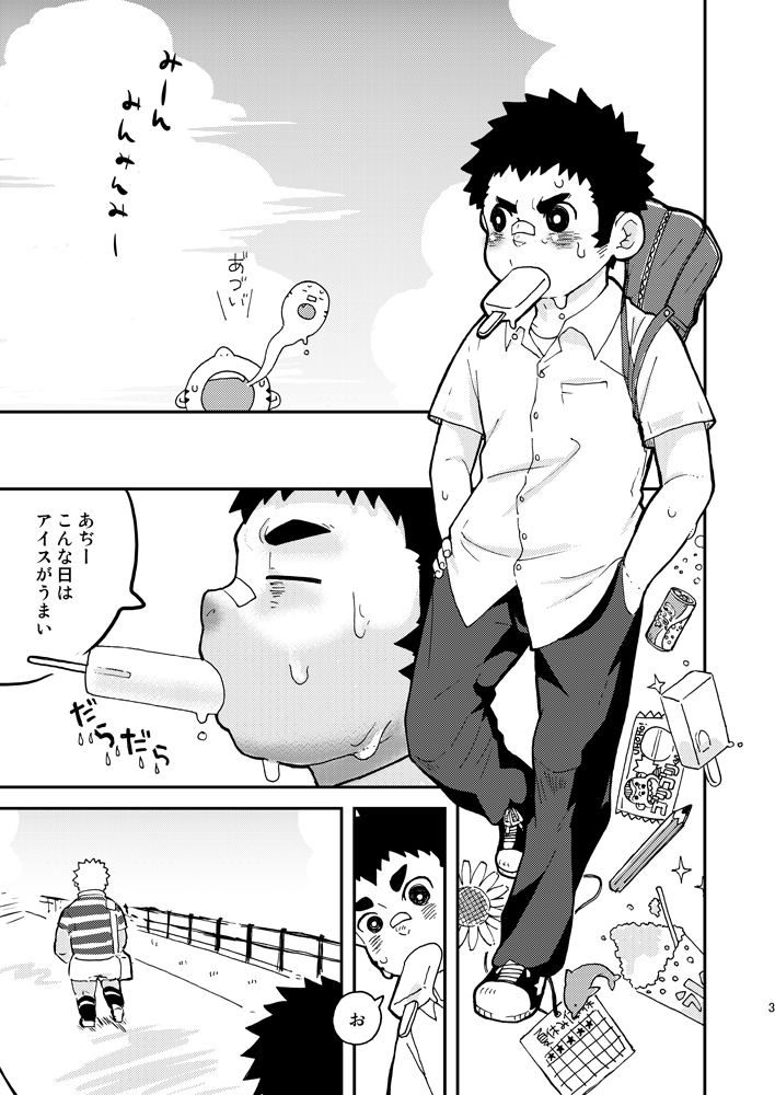 Asedaku Yell!! page 3 full