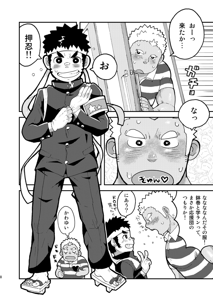 Asedaku Yell!! page 8 full