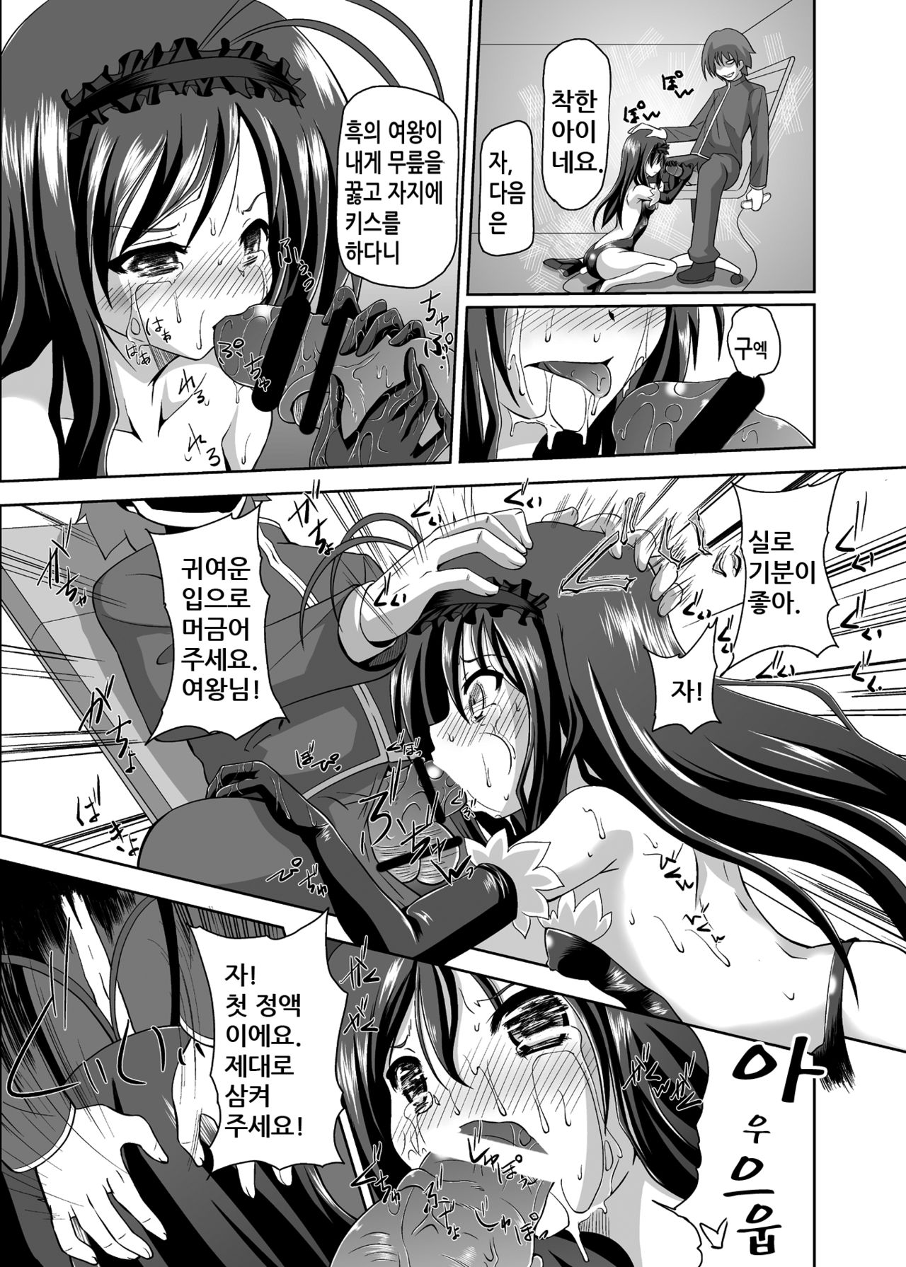 Net-ri Sennou page 12 full