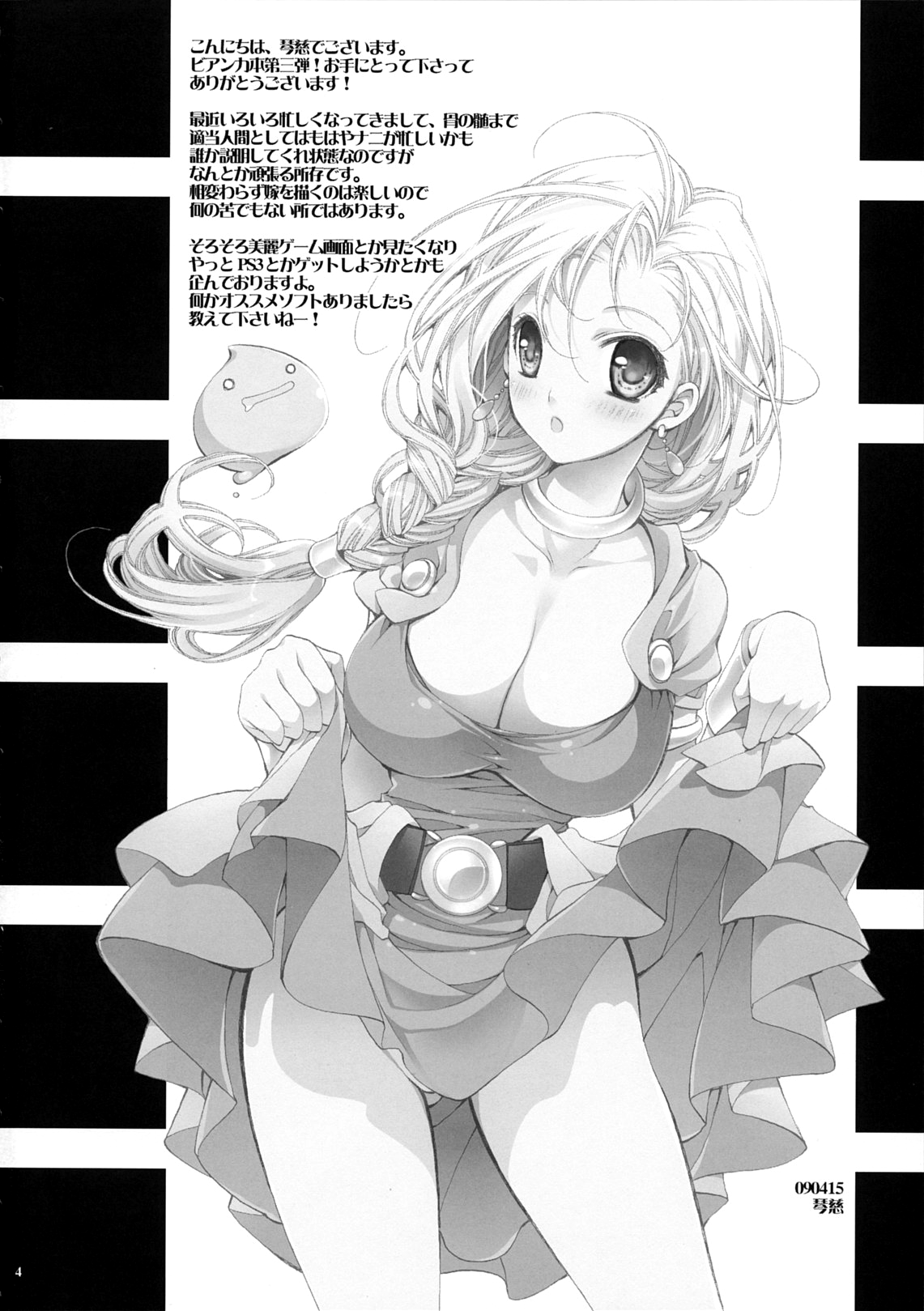 Hitomi no Naka no Sora | The Sky In Your Eyes page 3 full