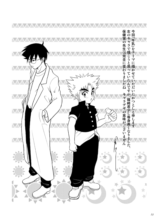 Boku ga Okazu page 12 full