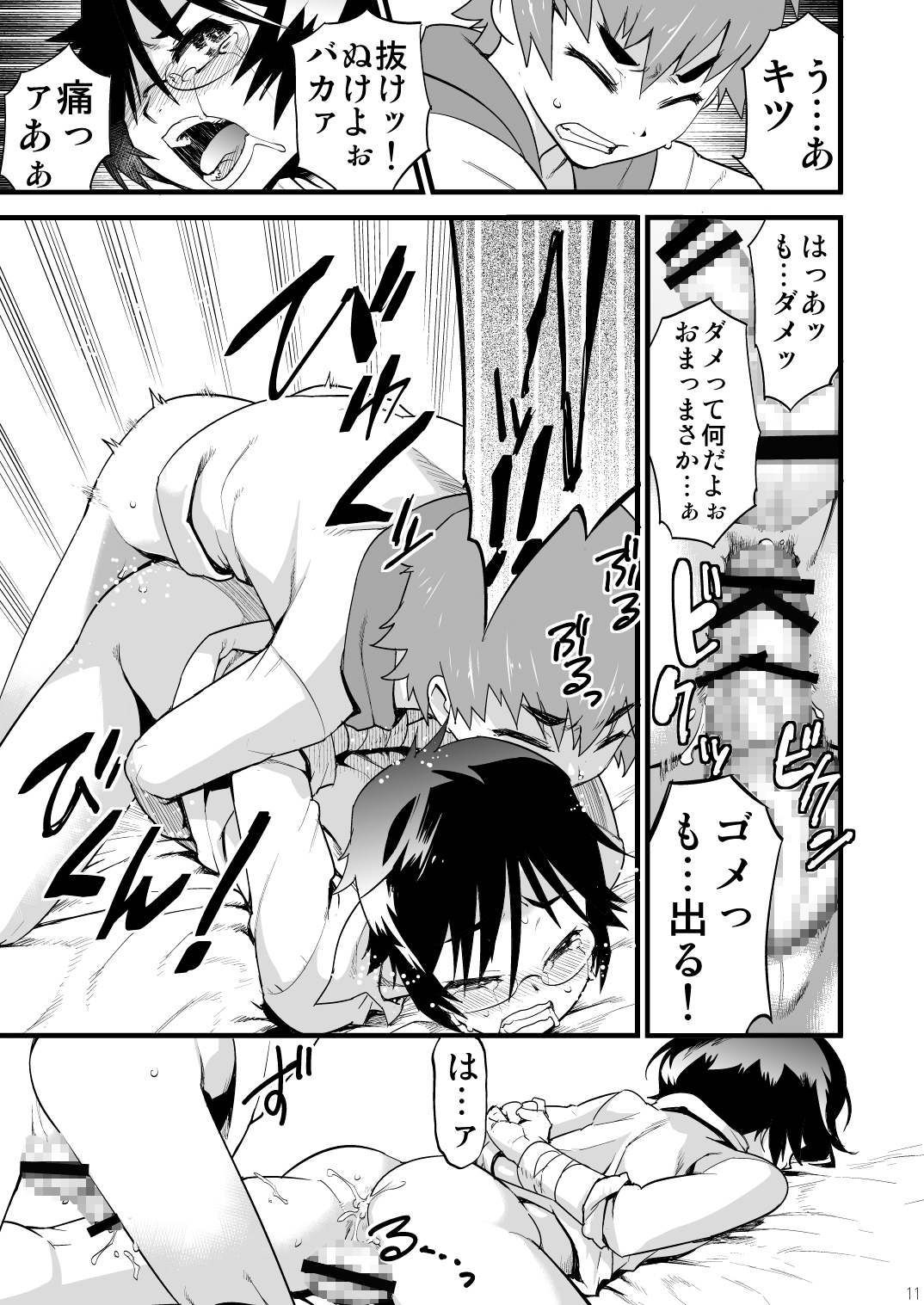Kamen Yuutousei to Hikikomori Shounen Vol: 01 page 10 full