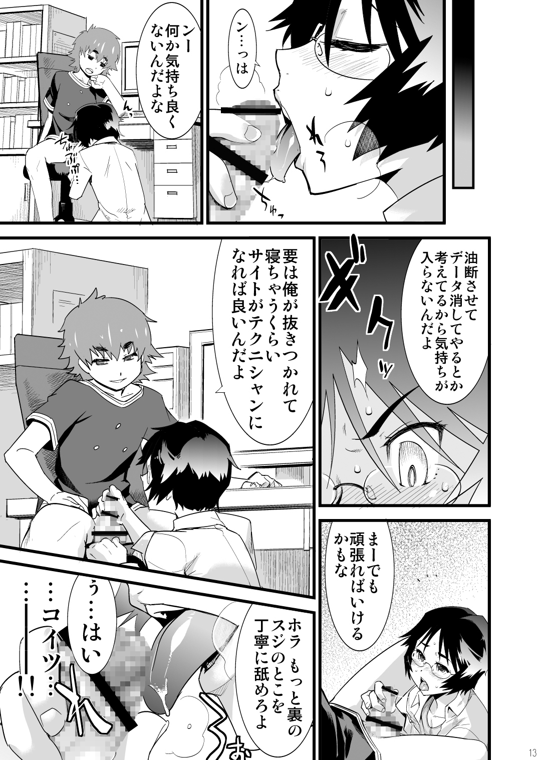 Kamen Yuutousei to Hikikomori Shounen Vol: 01 page 12 full