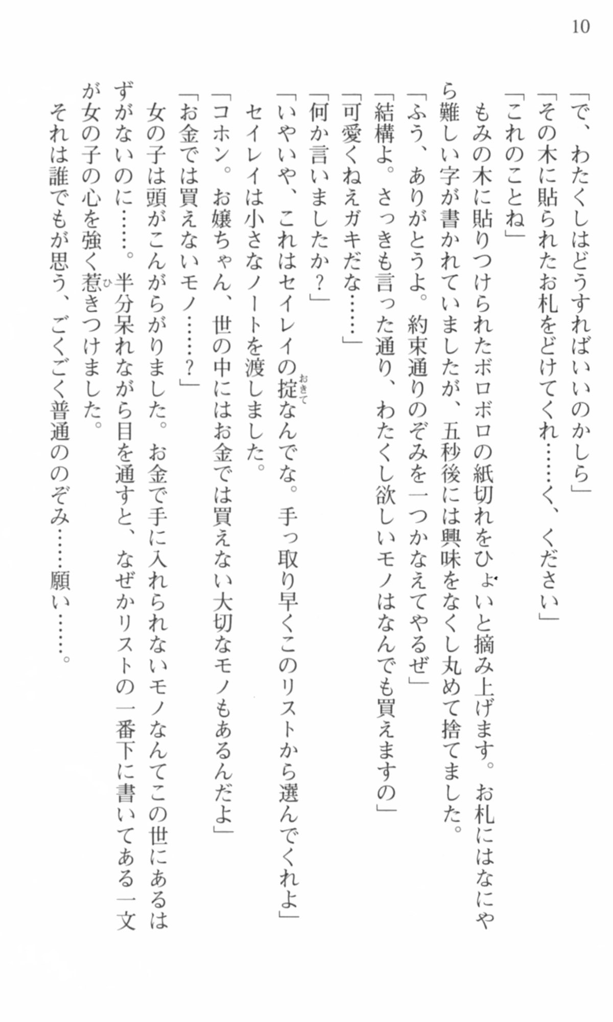 Shakkin Ojou Chris 42chou en Mimi wo Soroete Kaeshite yarimasuwa page 11 full