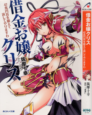 [Chikuma Juukou, Satofuji Masato] Shakkin Ojou Chris 42chou en Mimi wo Soroete Kaeshite yarimasuwa cover