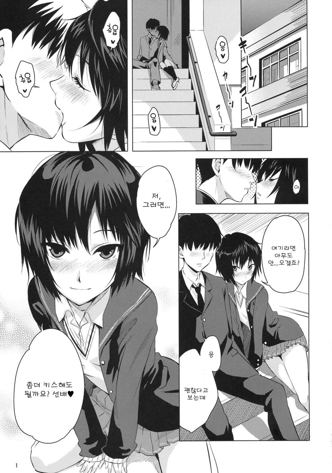 Nanasaki Iro | 나나사키 색 page 2 full