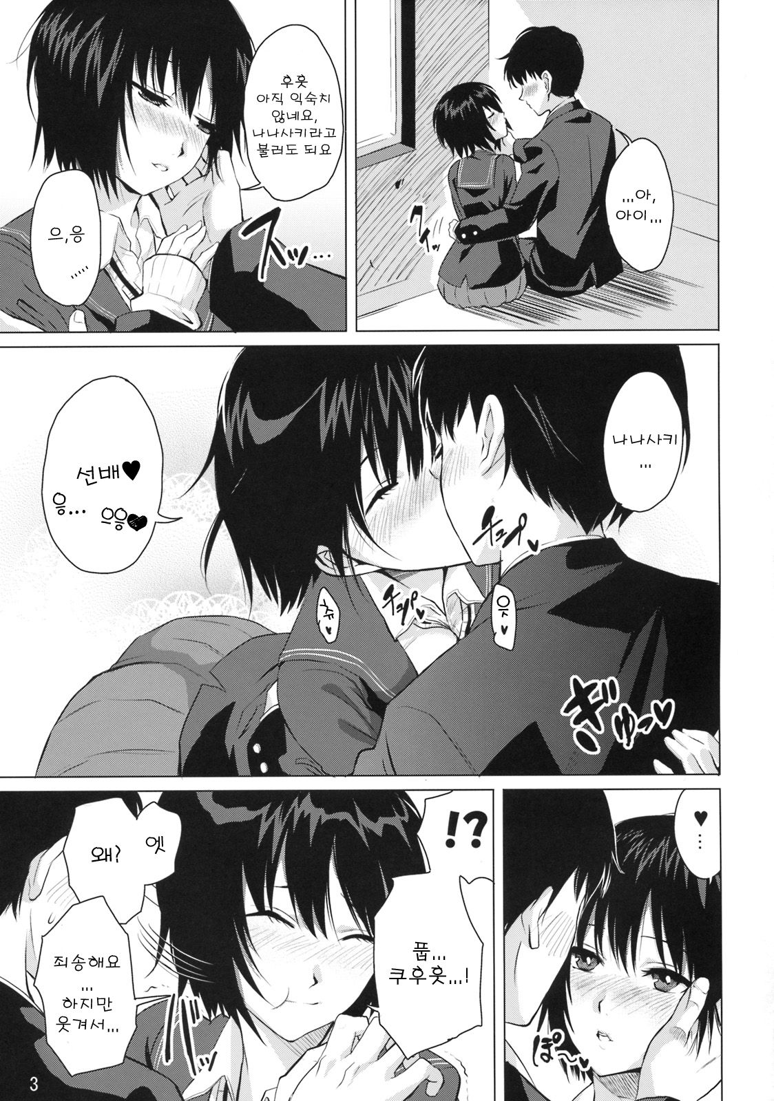Nanasaki Iro | 나나사키 색 page 4 full