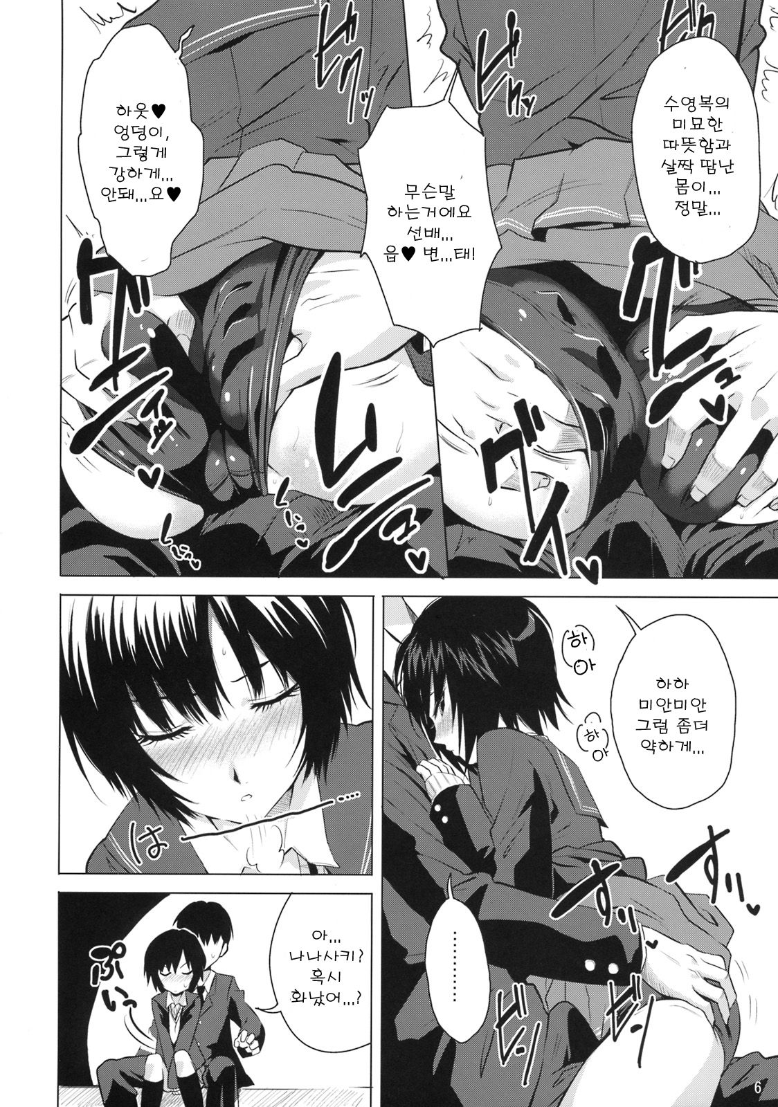 Nanasaki Iro | 나나사키 색 page 7 full
