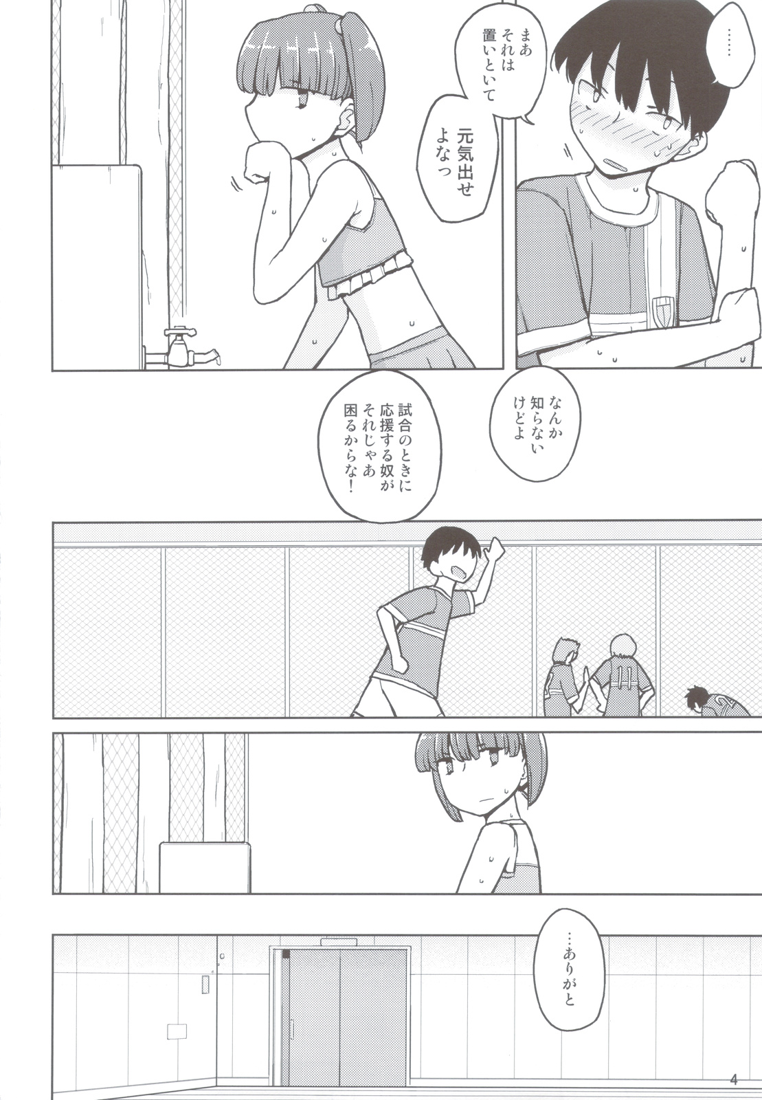 Dame na Ko niwa Saimin Kakeru page 3 full