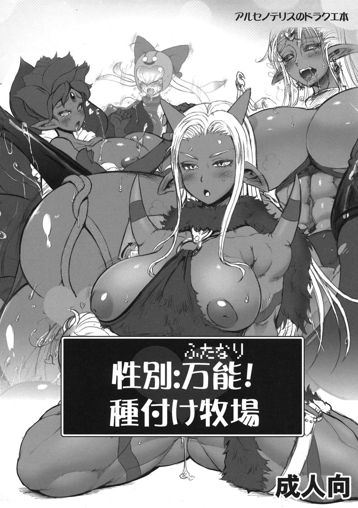 Seibetsu: Futanari! Tanezuke Bokujou page 1 full