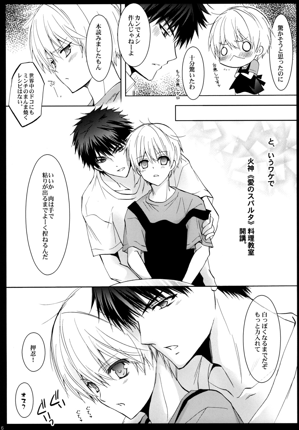 Tsukutte Agetai Kare Gohan. Dekiai Hamburg no Maki page 5 full
