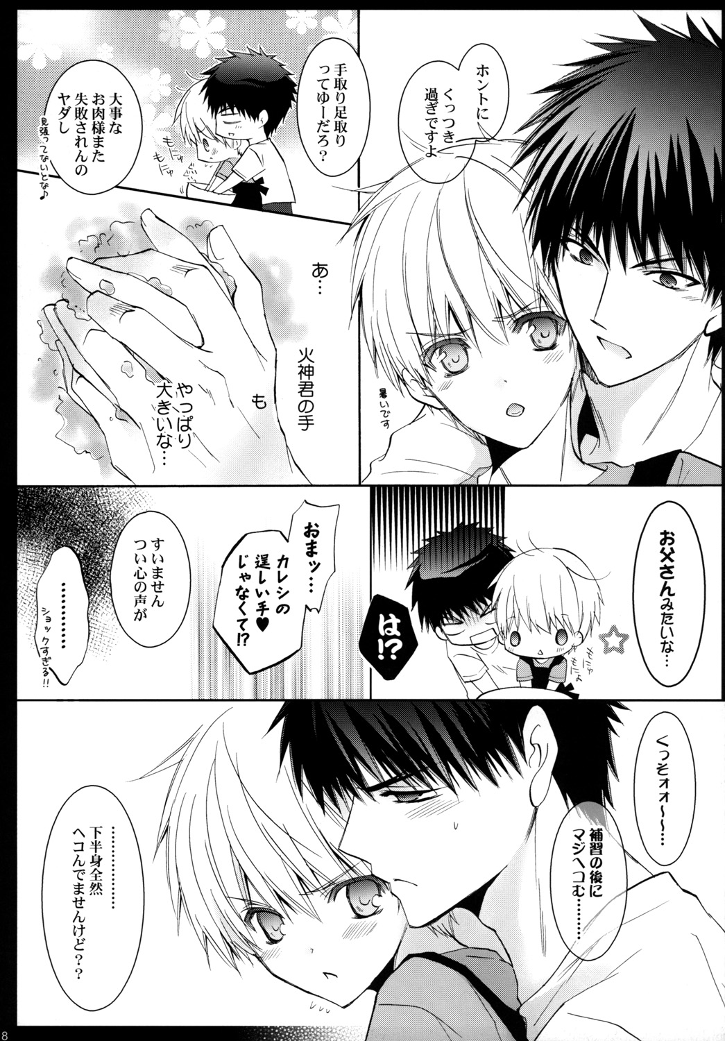 Tsukutte Agetai Kare Gohan. Dekiai Hamburg no Maki page 7 full