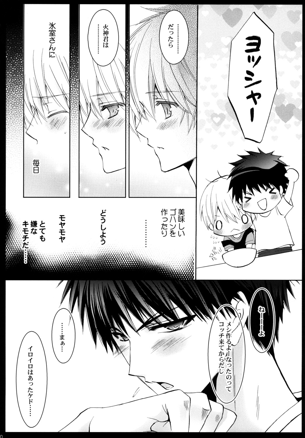 Tsukutte Agetai Kare Gohan. Dekiai Hamburg no Maki page 9 full