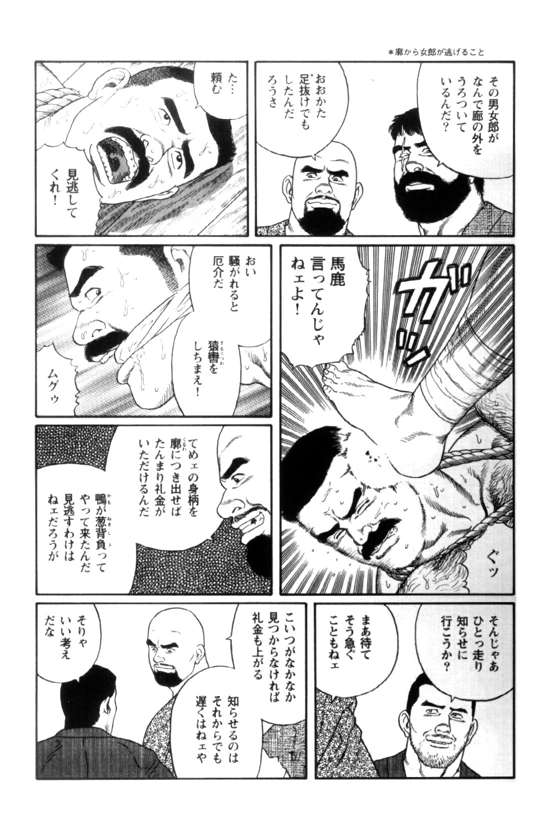 Shirogane-no-Hana The Silver Flower vol. 2 page 11 full