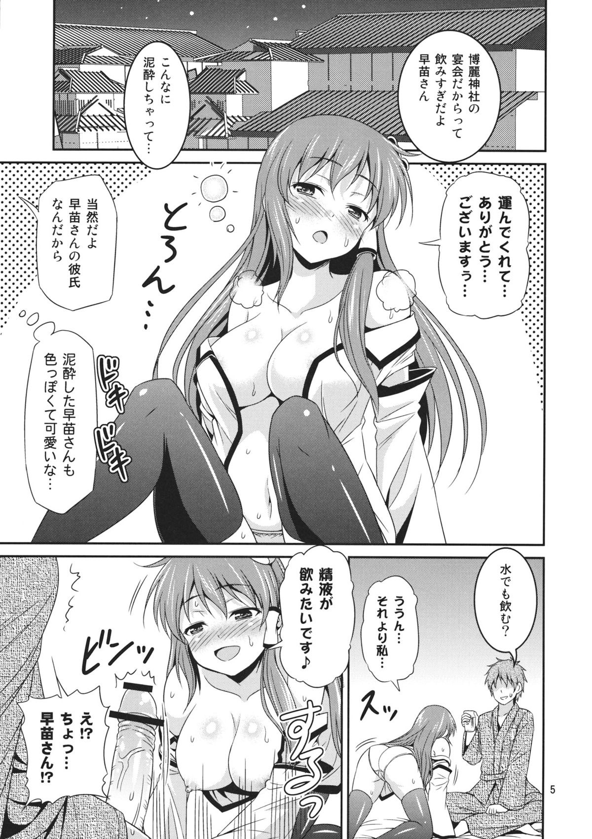 Deisui Shita Sanae-san wo Mechakucha ni Shitai! page 5 full