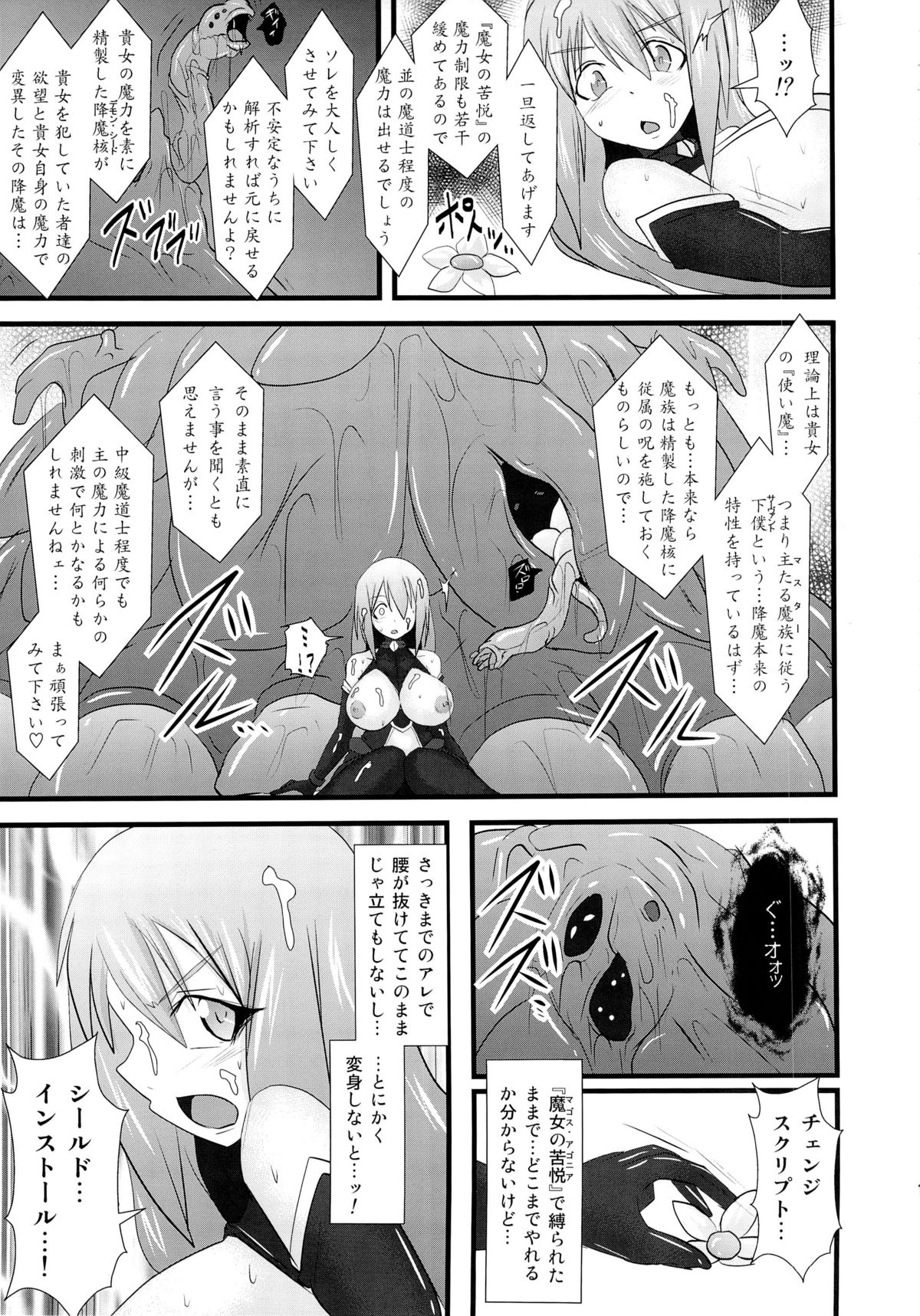 Shield Knight Elsain Vol. 12 NETHER LABORATORY 2 page 12 full