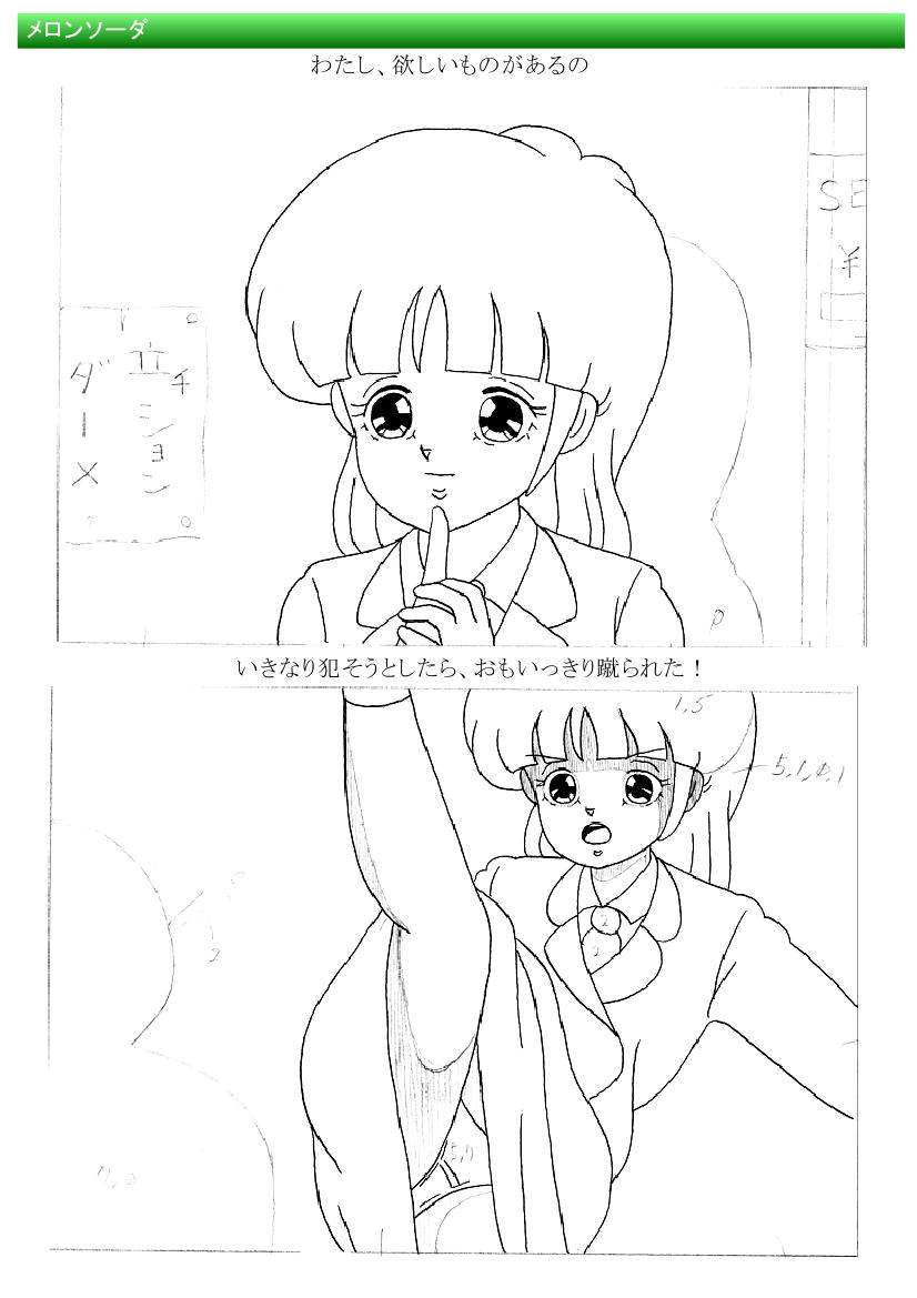 都市伝説の男 page 12 full