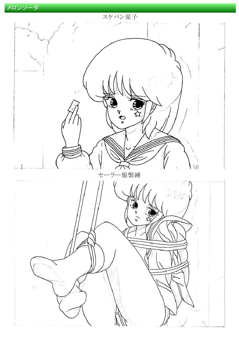 都市伝説の男 page 8 full