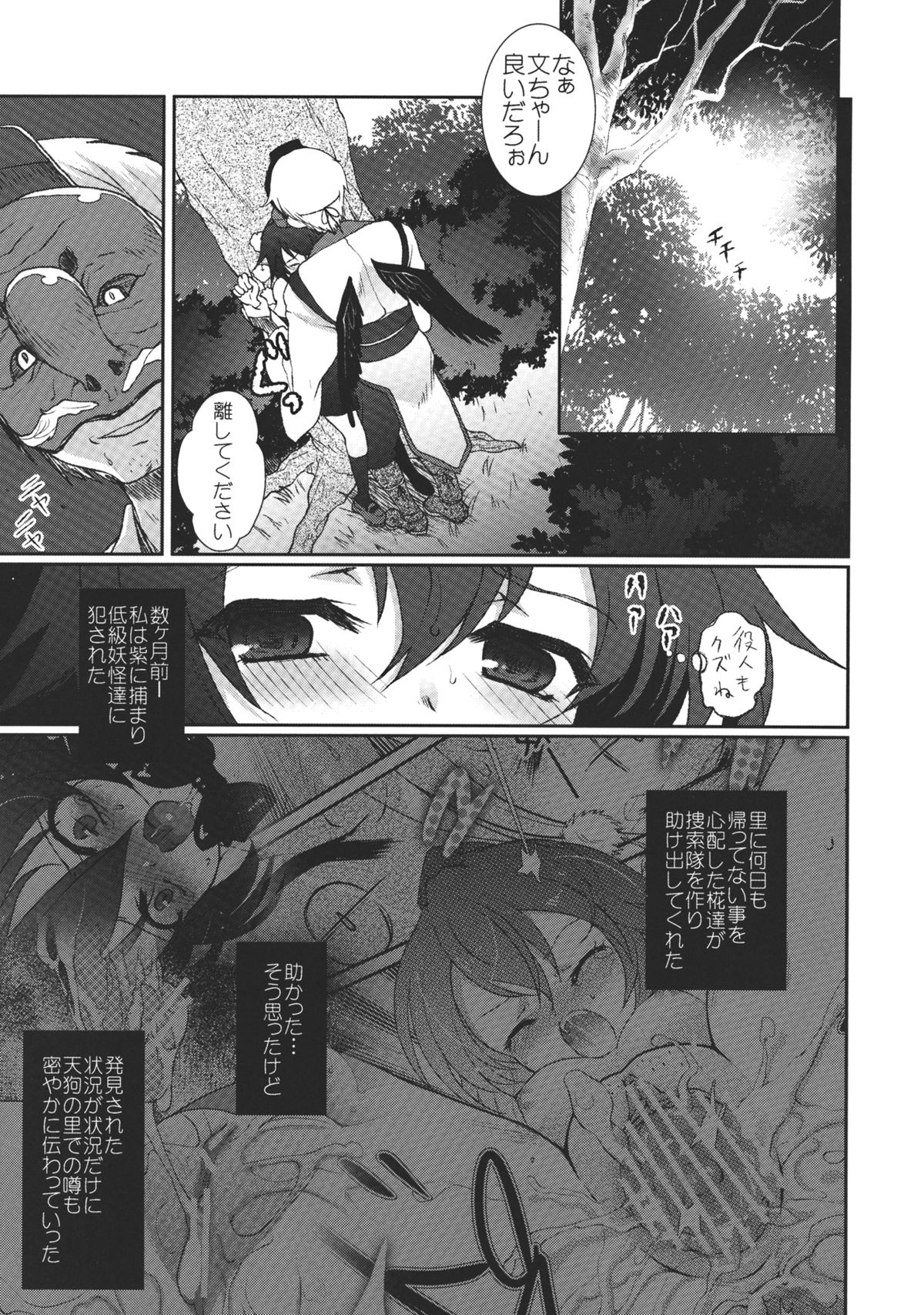 Mebius:gate page 3 full
