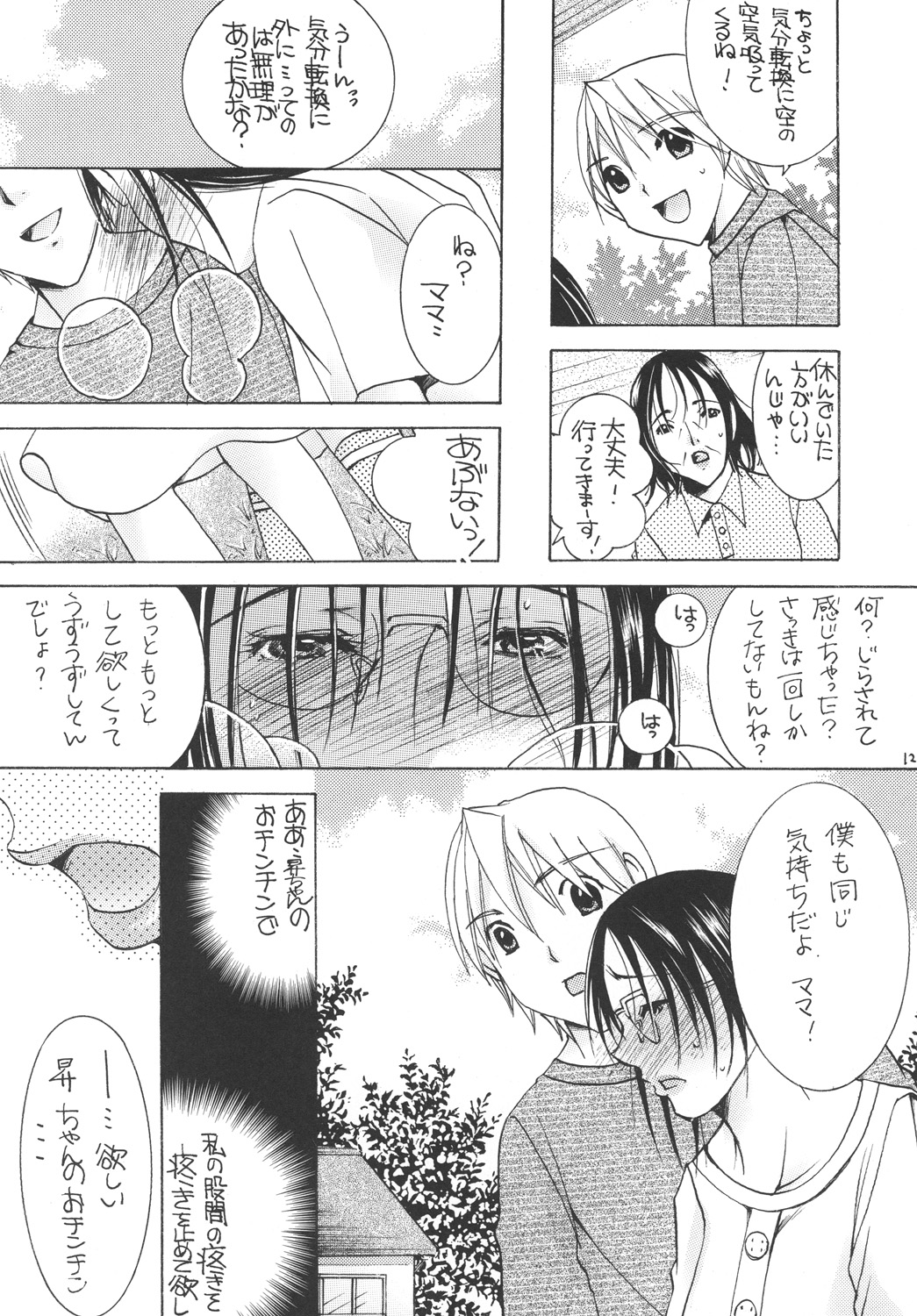 Tsukutsuku Haha 10 page 11 full