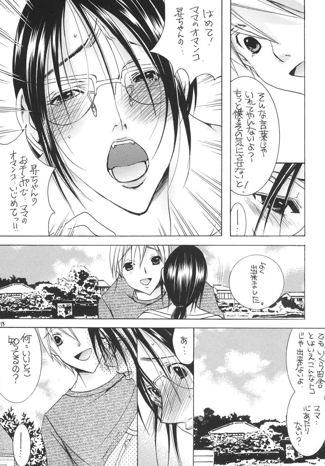 Tsukutsuku Haha 10 page 12 full