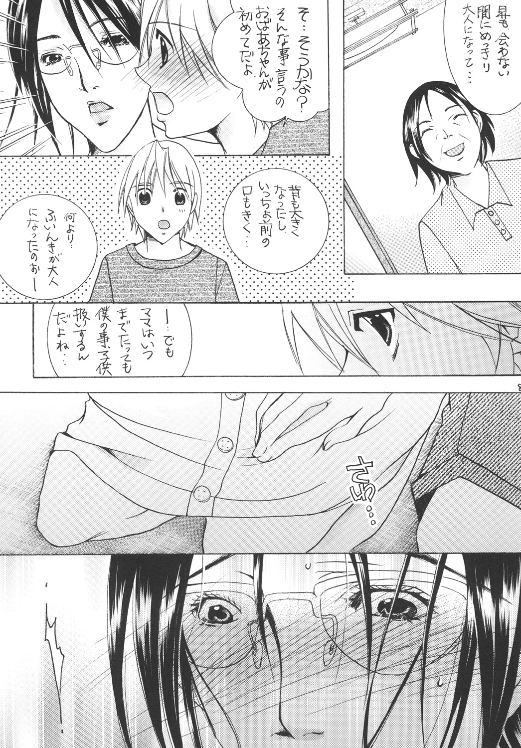 Tsukutsuku Haha 10 page 7 full