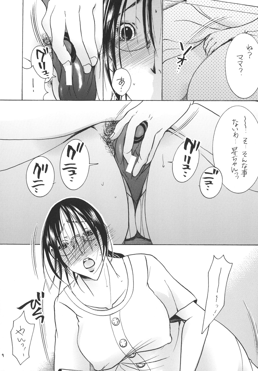 Tsukutsuku Haha 10 page 8 full