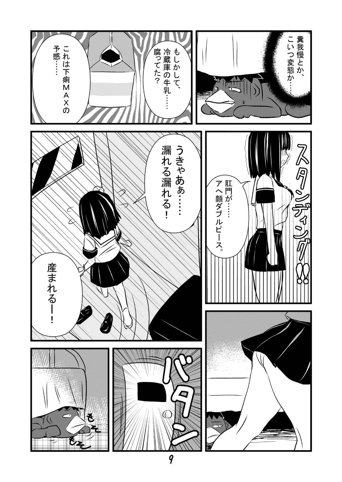 Ero Gappa Kensuke no Jijou page 10 full