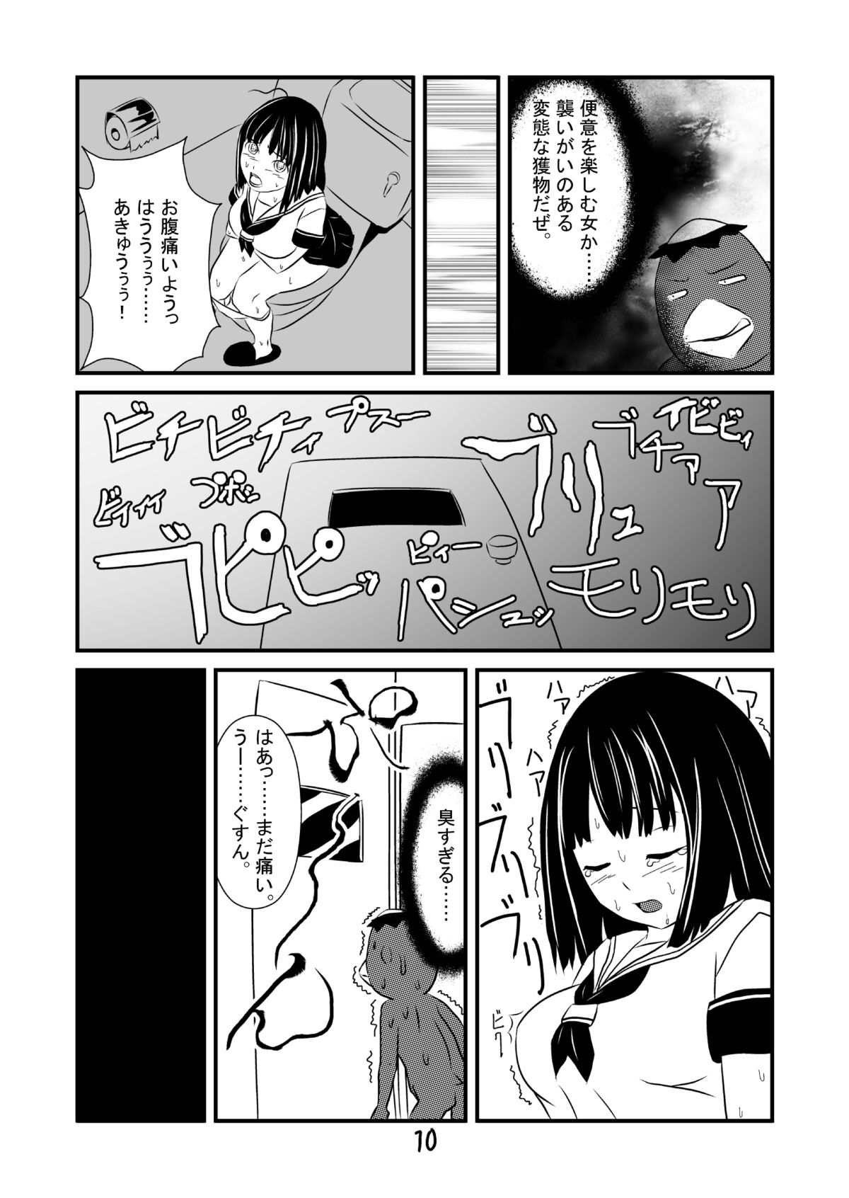 Ero Gappa Kensuke no Jijou page 11 full