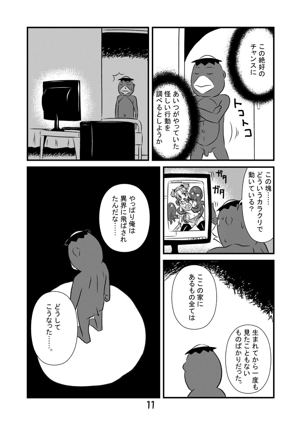 Ero Gappa Kensuke no Jijou page 12 full