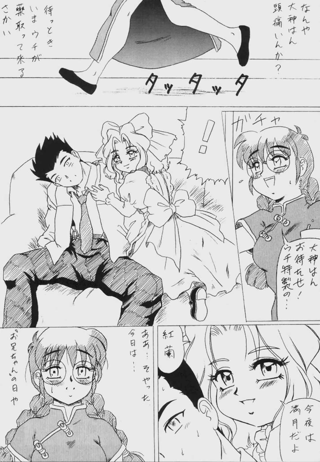 Ginza Aibiki Yokochou MADE IN HEAVEN VOL.3 page 3 full