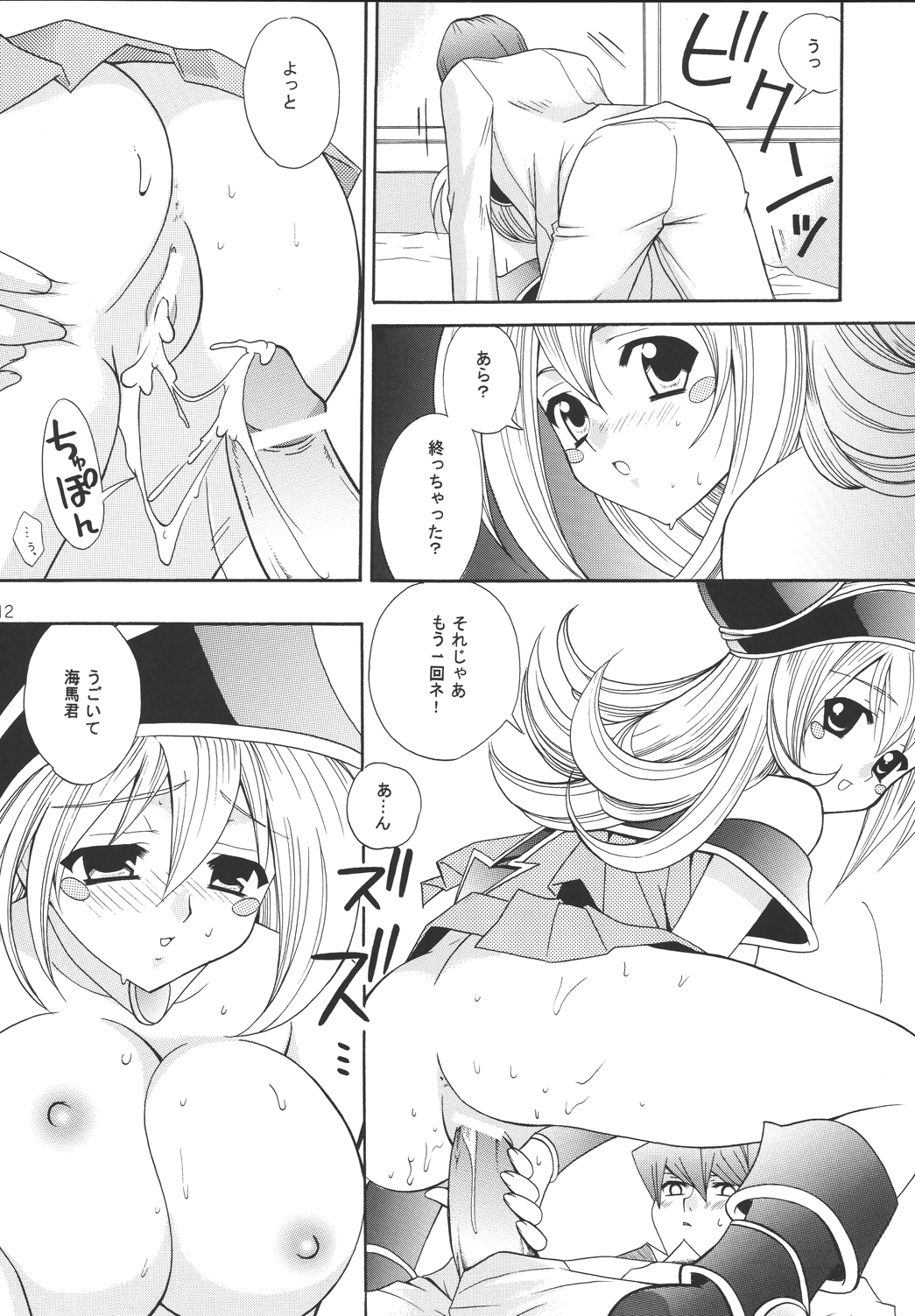 Ankoku Märchen page 12 full
