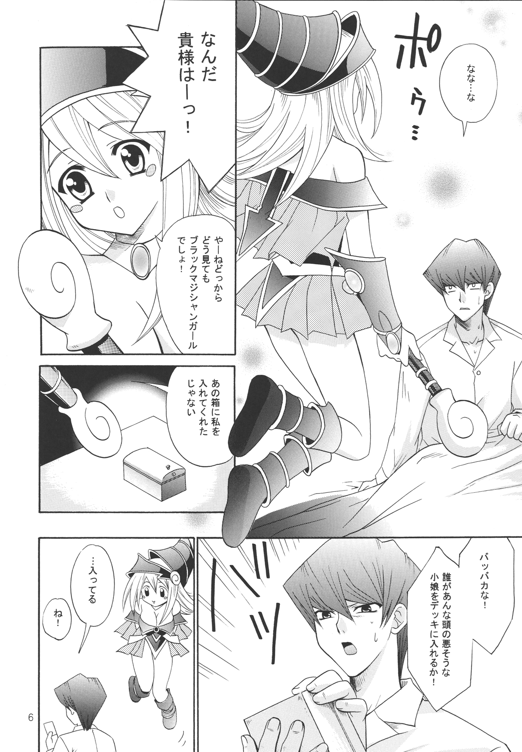 Ankoku Märchen page 6 full