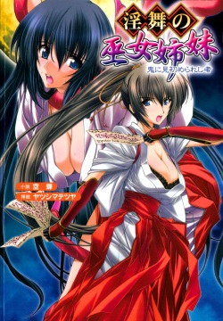 Inbu no Miko Shimai 1 - Oni ni Misomerareshi Mono