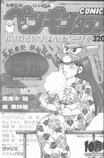 Comic Penguin Club 1991-10 cover