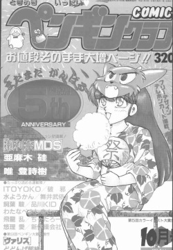 Comic Penguin Club 1991-10