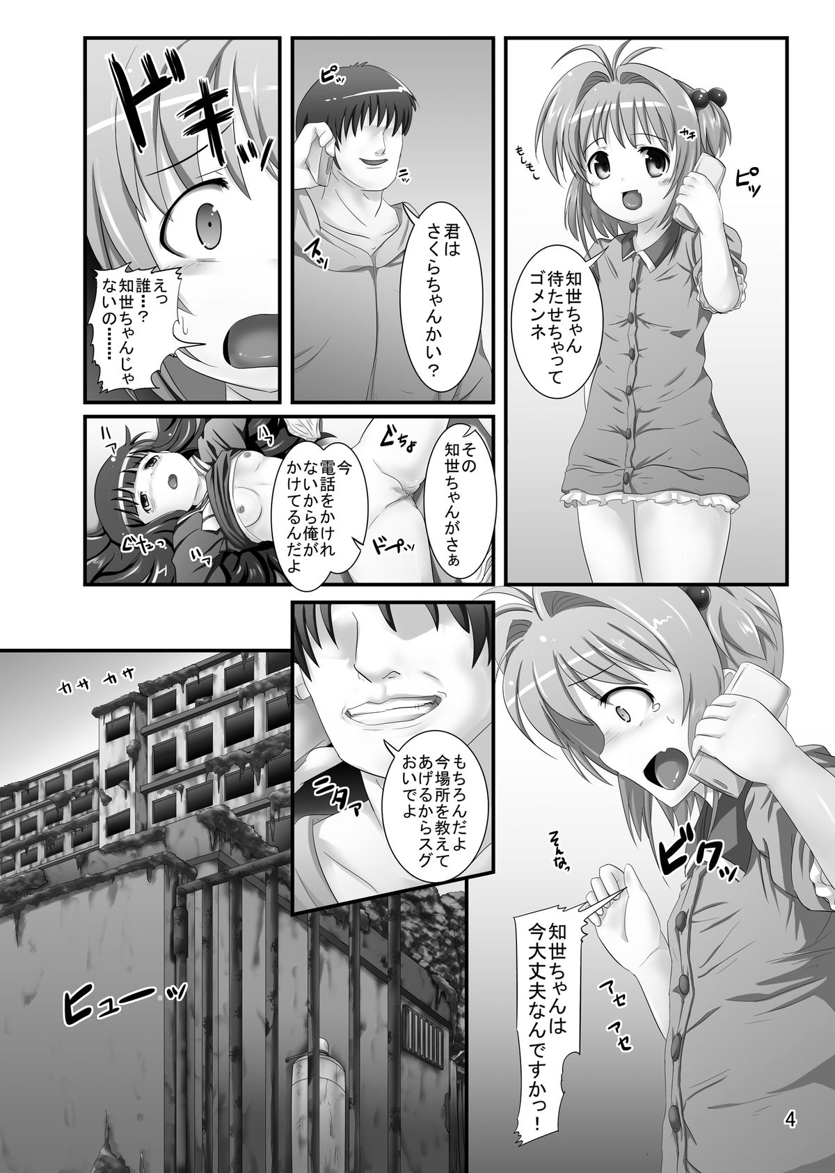 CCSakura 6 Zettai Meirei! Akumu no Hajimari page 4 full