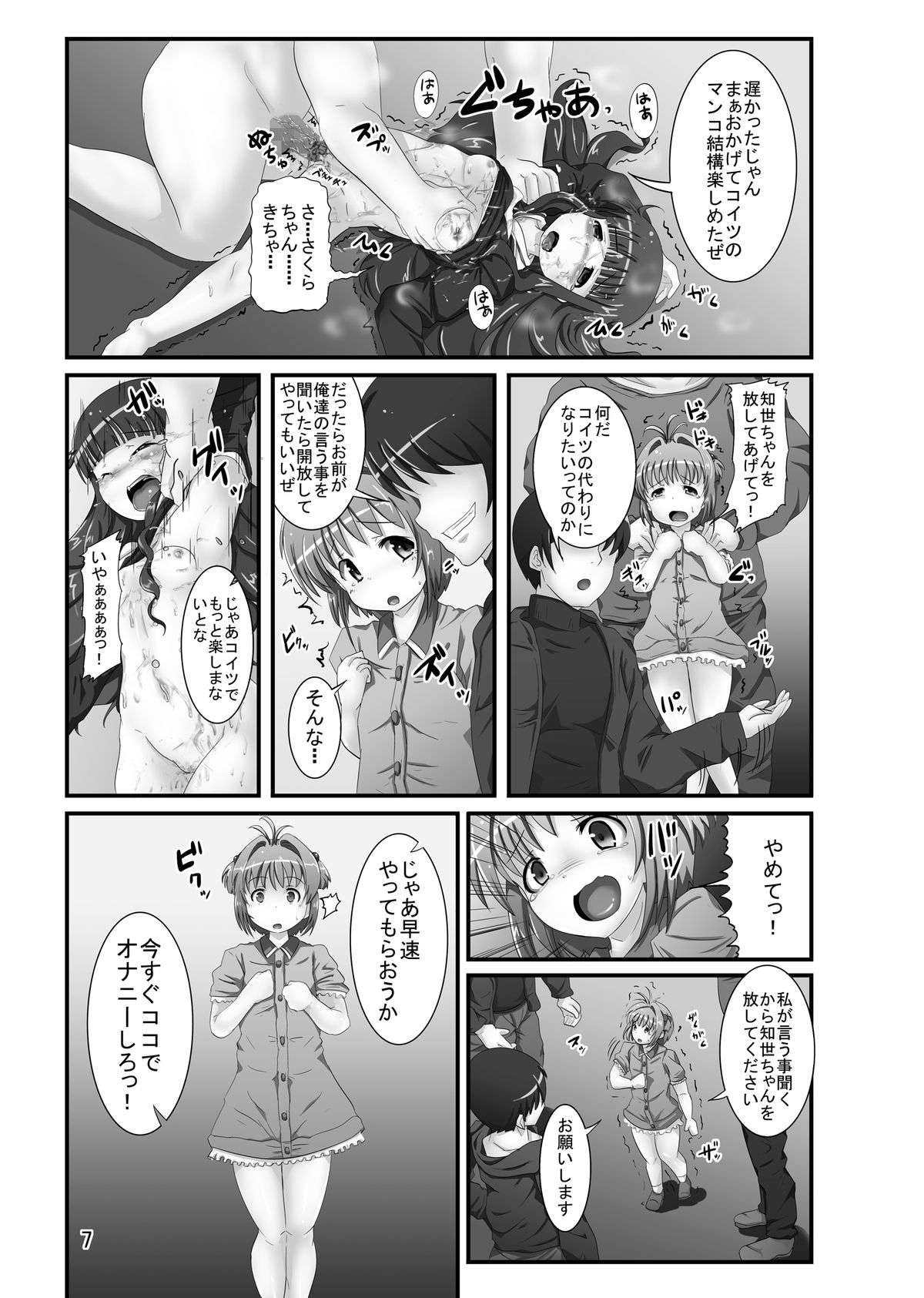 CCSakura 6 Zettai Meirei! Akumu no Hajimari page 7 full