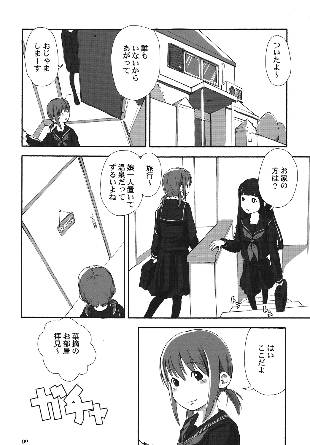 Les Chuu Life page 8 full