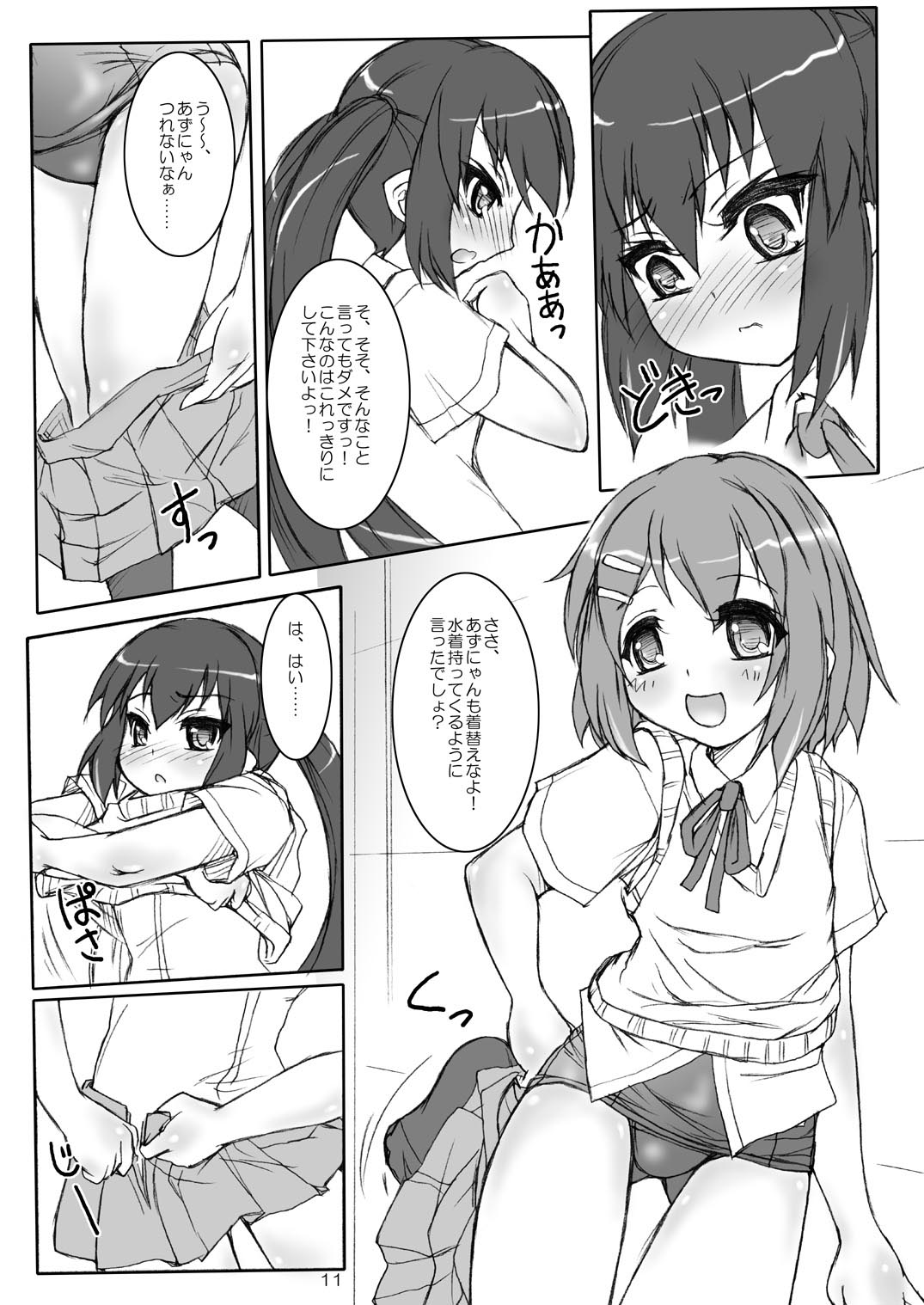K-SUKU! page 11 full