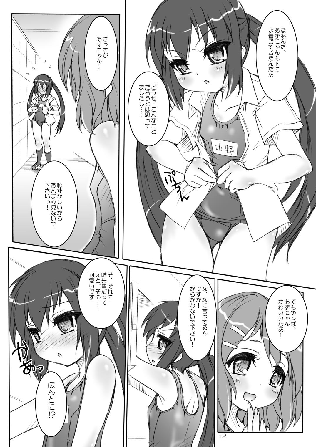 K-SUKU! page 12 full