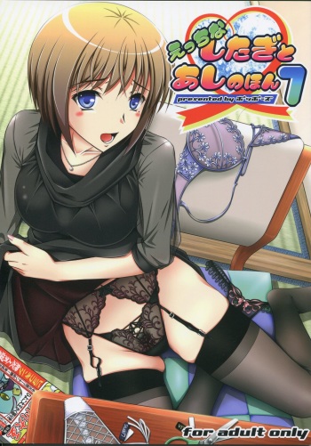 (C81) [Poppozu (Hiyoko Daiou)] Ecchi-na Shitagi to Ashi no Hon 7 cover