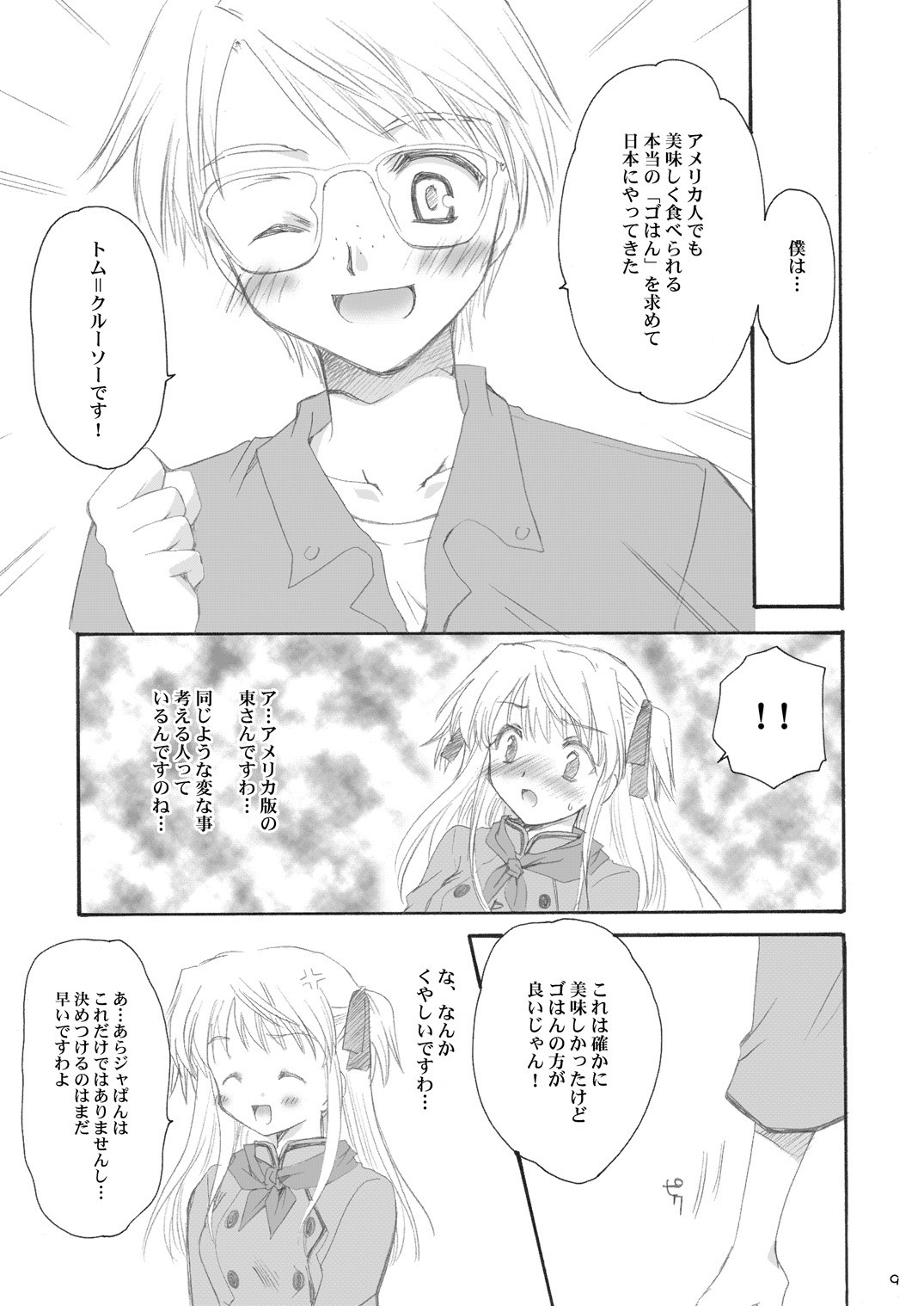 Delicious Time page 8 full